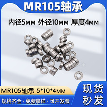 MR105ZZ/RS轴承 内径5mm外径10mm宽度4mm深沟球微型轴承 碳钢轴承
