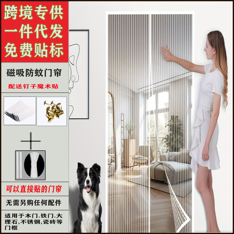 磁気柔らかい糸のカーテンは、磁気ストライプの夏の蚊よけのカーテンを着用しないでください。|undefined