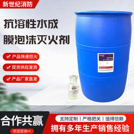 消防泡沫灭火剂3%6%AFFF/AR抗溶抗醇性水成膜泡沫液耐海水防冻寒