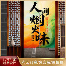 门帘布帘定/制LOGO图案尺寸隔断帘试衣间饭店厨房餐厅免打孔挂帘
