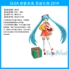 SEGA Christmas Gift 2019