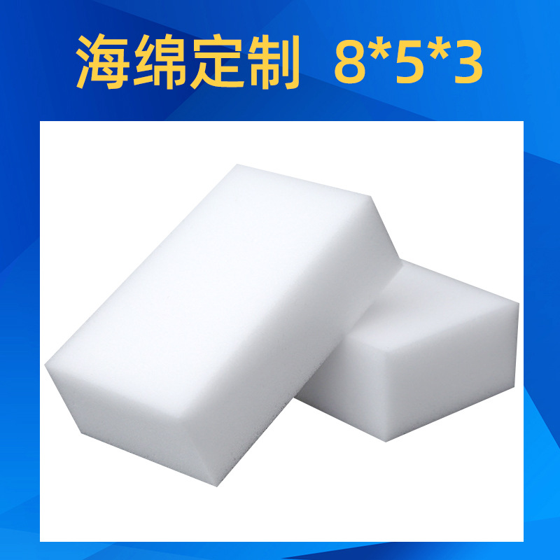 工廠定制優等散裝蜜胺廠家找工廠納米海綿清潔擦8*5*3汽車清潔