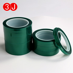 3J PET綠色高溫膠帶 電鍍電路板 汽車噴漆烤漆 耐高溫遮蔽綠膠紙