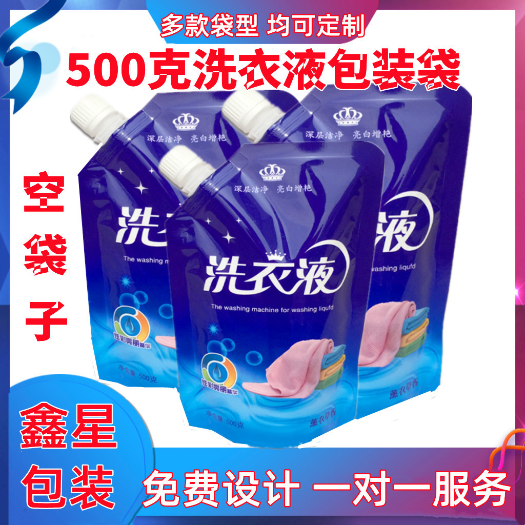现货500g洗衣液包装袋洗衣粉包装袋自立吸嘴袋日化 包装可设计