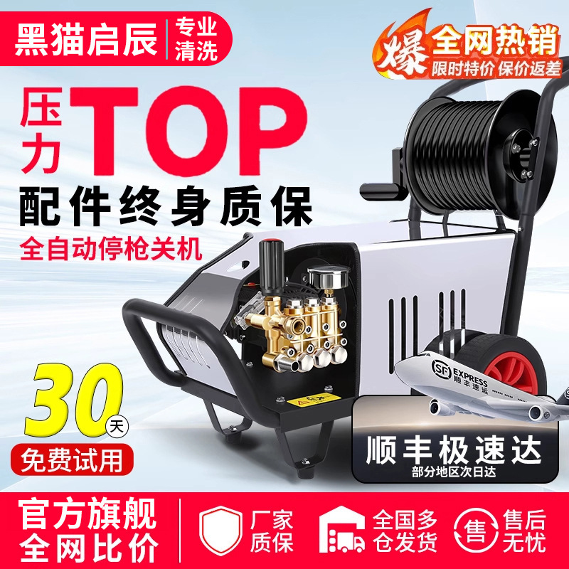 Black Cat Qichen High-Pressure Car Washing Machine, Industrial Property, Farm, Commercial High-Power High-Pressure Cleaning Machine, High-Pressure Water Pump