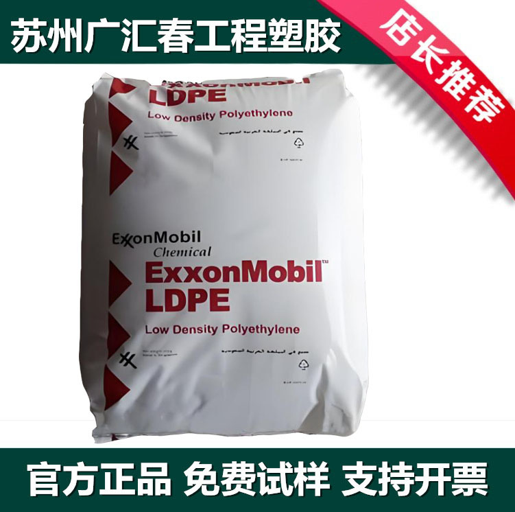纺织品包装薄膜袋用LDPE 埃克森 LD160AT 高透明原料