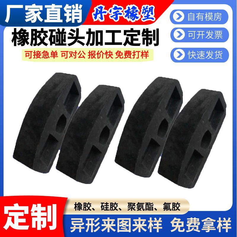 橡胶碰头煤矿用井下黑色缓冲碰头聚氨酯固定式缓冲垫厂家供应