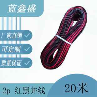 Factory direct red and black wires 2 and parallel wires and cables LED lights with connecting wires patch wires