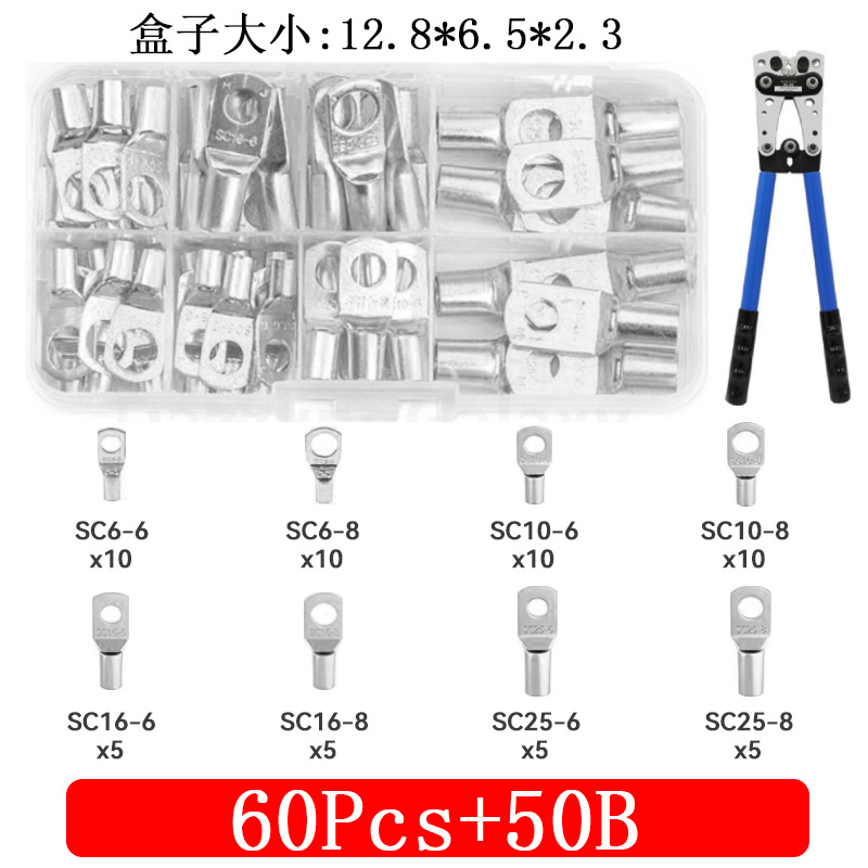 60 박스형 실버 + 50B 압착 펜치