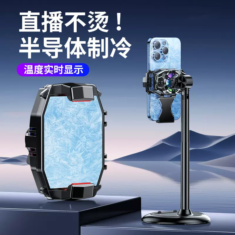 定制新款X107手机散热器半导体制冷降温数显直播专用散热器背夹式