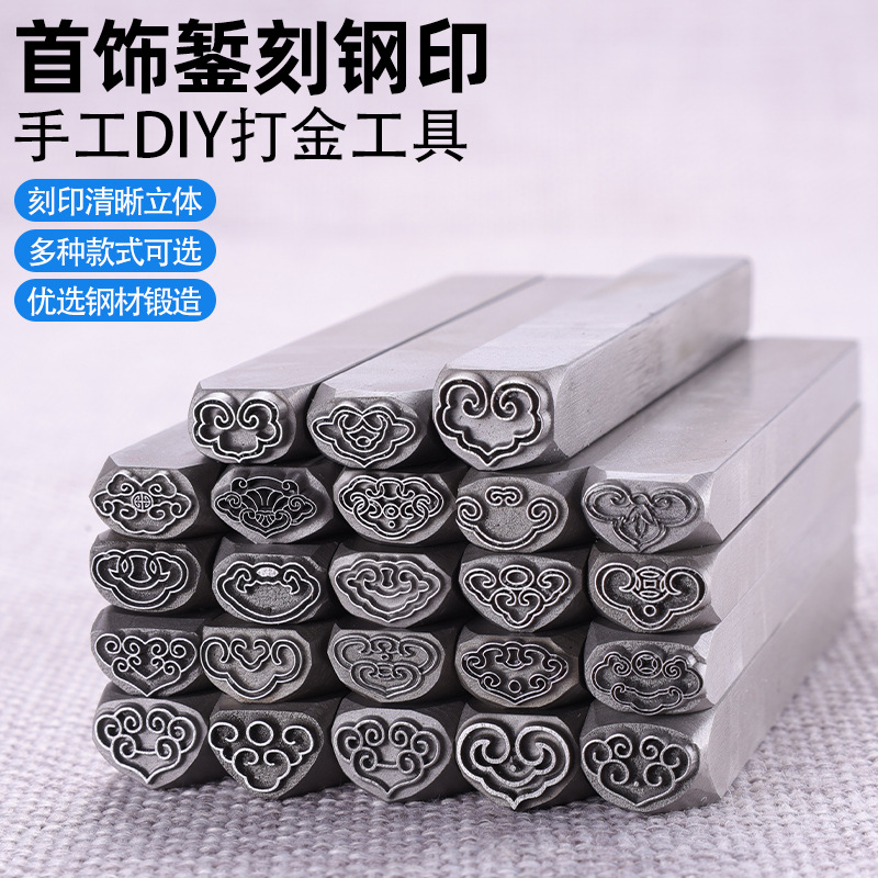 刻刀藏传套装祥云手工钢印刻刀吉言专用钢印手镯金银全图堑