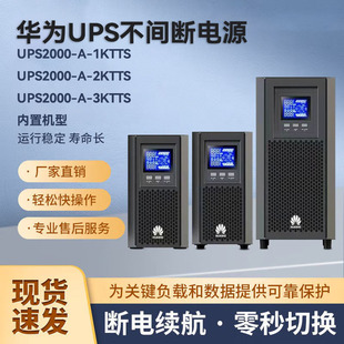 HUAWEI UPS power supply UPS2000-A-1KTTS2KTTS3KTTS backup online regulated emergency power supply in stock