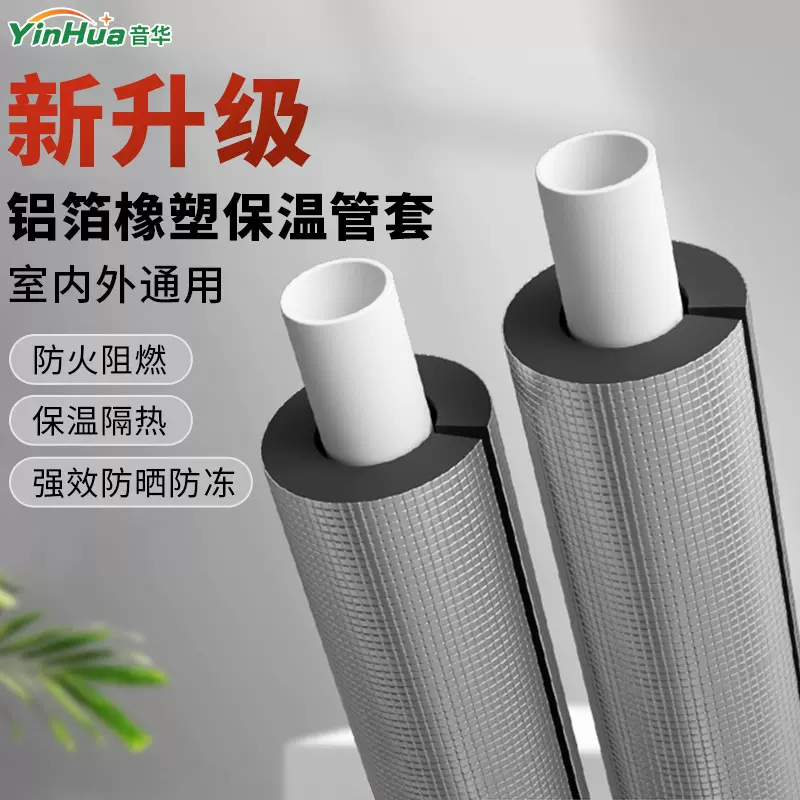 保温管橡塑套开口水管道防冻保温棉消防空调阻燃隔热保温材料