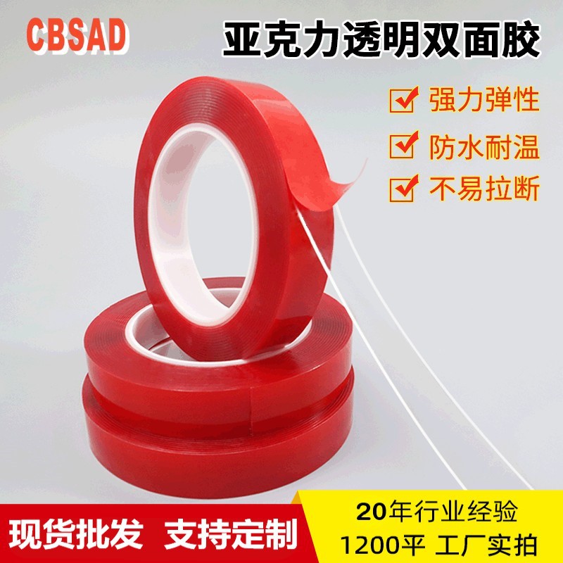 红膜透明无痕胶带双面防水盲盒照片车用固定高粘薄款胶条宽度分切