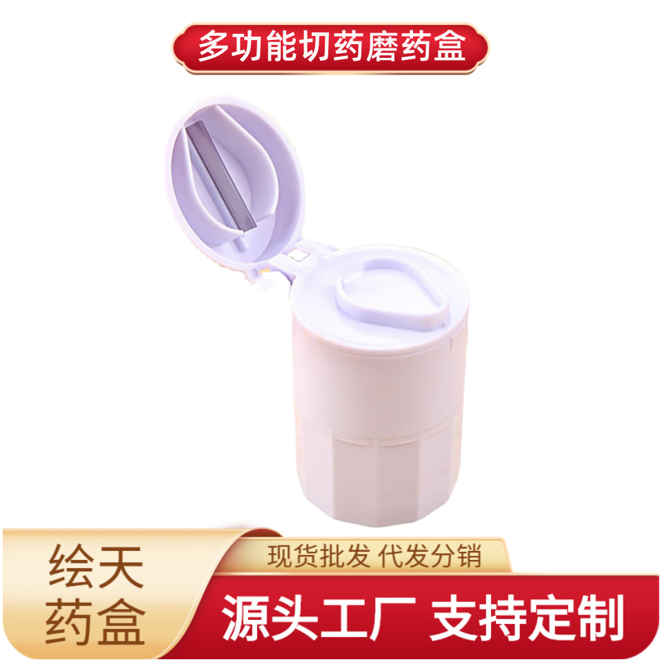 2015 新款 厂家直销 塑料圆柱形切药盒碾磨药盒 带刀片切药磨药器