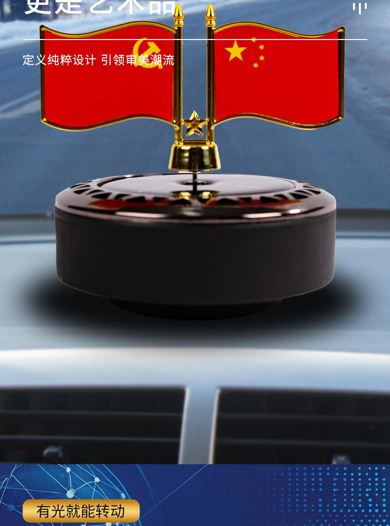 Solar Rotary Ornaments Men's Car Interior Creative Car Perfume Five-Star Red Flag Car Aromatherapy Ornaments
