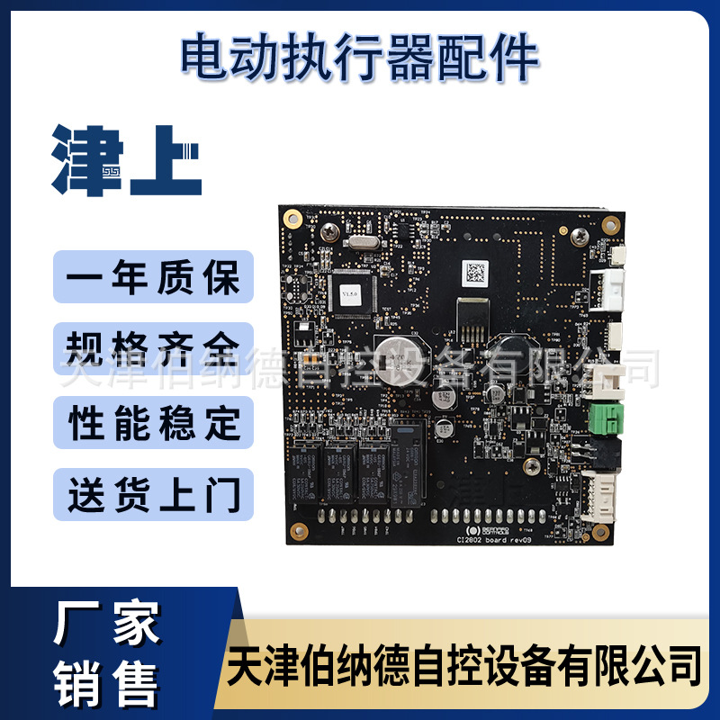 CI2802 控制板 伯纳德电动执行器控制装置配件 专用电路板