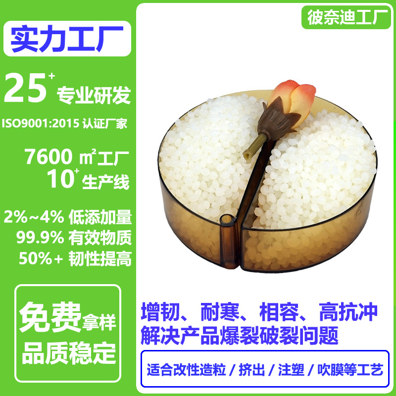 POM增韧剂注塑挤出POM造粒增韧剂聚甲醛水口抗冲击剂