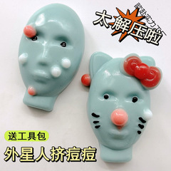 宇宙人がストレスを解消してニキビを押しのけます。