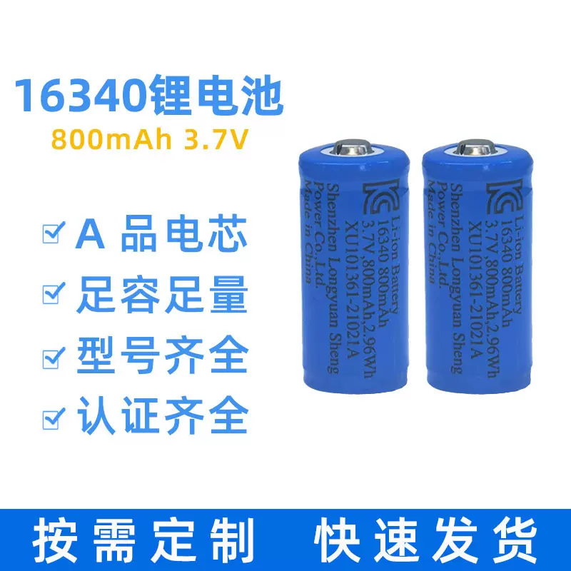 16340可充电锂电池3.7V 800mAh行车记录仪圆柱形锂电池韩国KC认证