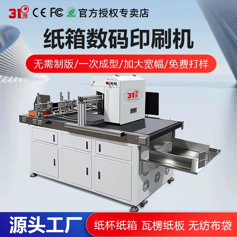 УФ-принтер нетканый бумажный мешок сумка маленькая картонная коробка летающая коробка гофрированная бумага цифровая печатная машина конвейер