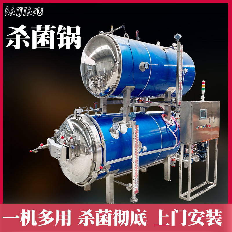 真空肉制品反压杀菌锅全自动蒸汽杀菌釜真空包装袋豆浆高温杀菌锅