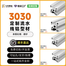 欧标3030铝合金型材 流水线挤压铝合金型材开模定制3030铝型材