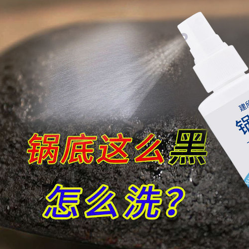 Spray pots and pans, multi-functional kitchen detergent, pot rust removal and burn mark cleaning agent, stainless steel cleaner