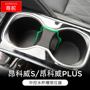 Buick 21 angkewei S water Cup tank stopper angkewei PLUS central control beverage seat holder