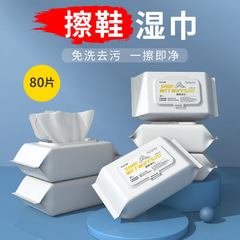 80 pieces of Internet celebrity white shoe wipes, shoe polishing, no-wash, stain removal, disposable portable oil removal and brightening cleaning wet wipes