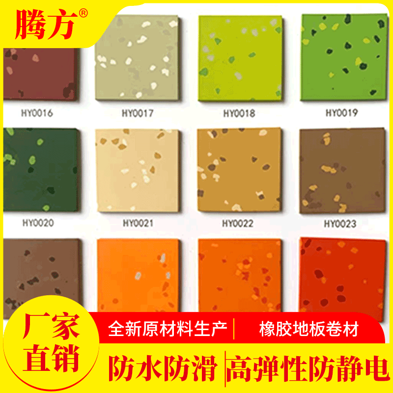 厂家批发橡胶地板 机场医院养老院展厅用耐磨卷材橡胶地板 可定制|ms