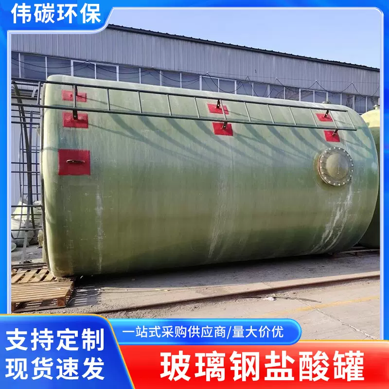 玻璃钢卧式储罐大容积立式储罐化工盐酸硫酸储罐玻璃钢消防水罐