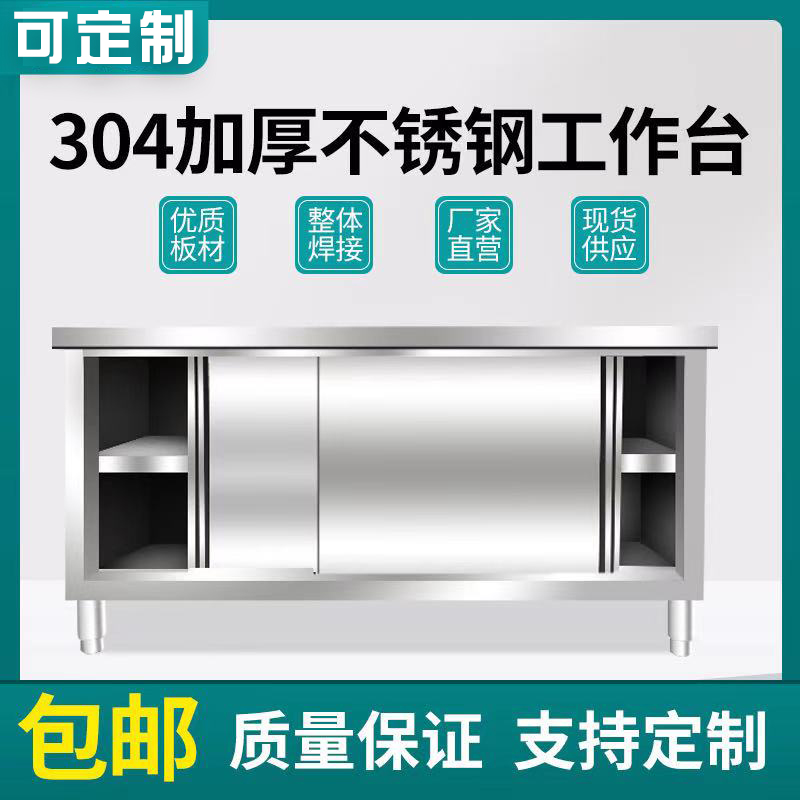 加厚304不锈钢工作台家用厨房操作台拉门打荷台桌子台面定 做