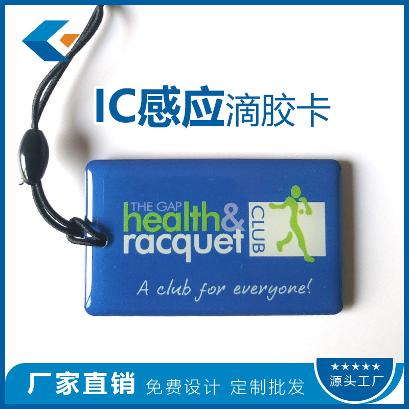 供应各种尺寸规格IC感应滴胶卡 M1芯片滴胶卡