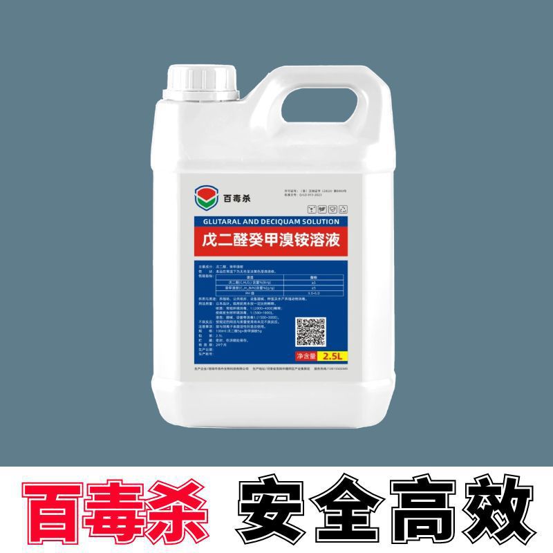 바이두샤 [1통 큰병] 2.5kg 펜탈렌디알데히드 데메틸브로마이드 암모늄용액