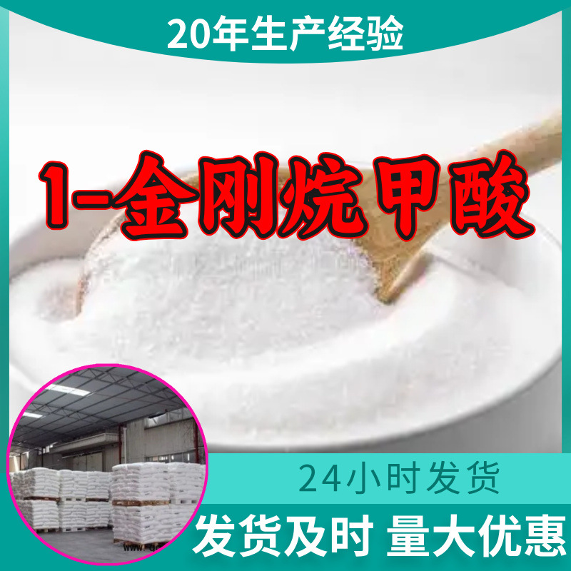 1-金刚烷甲酸 源头工厂99%含量工业级分析客户至上山东江苏浙江