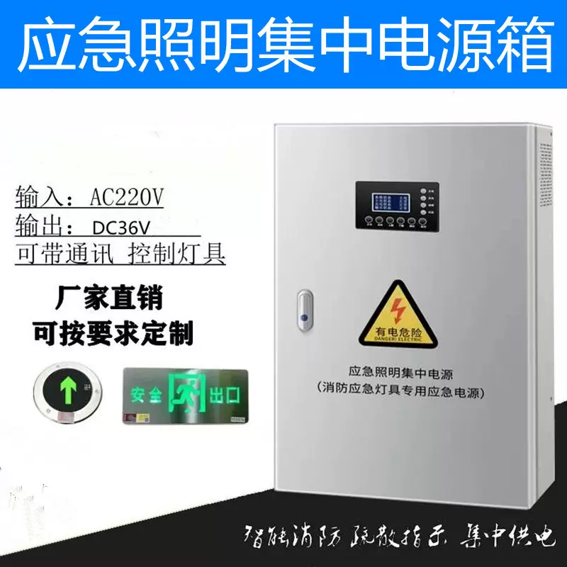 A型消防应急集中电源消防应急电箱应急照明集中电源控制主机