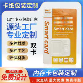 工厂直批SD/TF卡包装 双卡包装中性通用翻盖吸塑包装纸盒包装现货