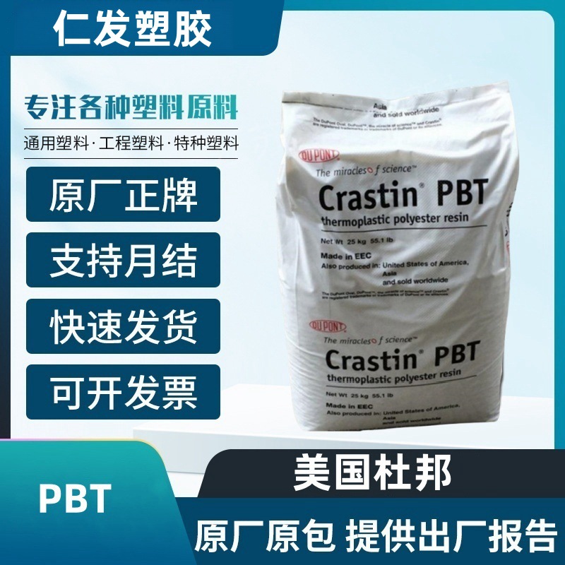 美国杜邦 PBT SK602 NC010加纤15% 汽车部件 高强度 注塑级