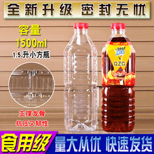 1500ML1.5升透明塑料瓶子一次性矿泉水瓶空饮料瓶食品级带盖3斤装