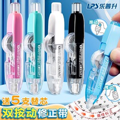 楽普昇修正帯ペン式携帯ダブル押し塗り替え帯学生用交換可能芯修正帯高颜値科技