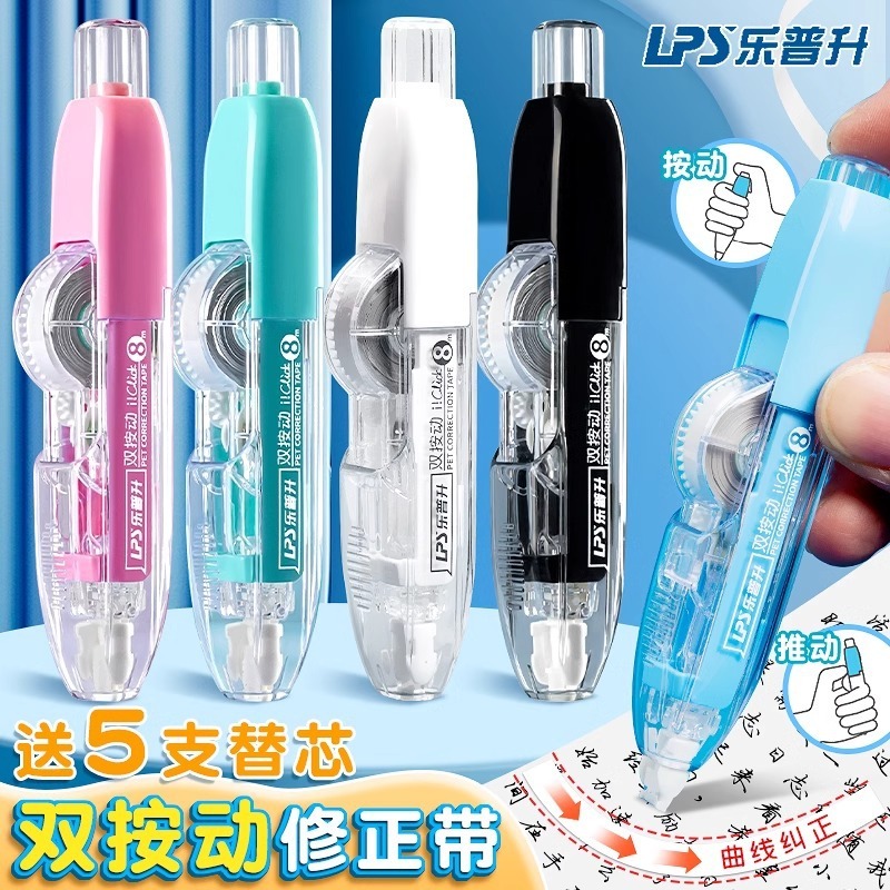 楽普昇修正帯ペン式携帯ダブル押し塗り替え帯学生用交換可能芯修正帯高颜値科技|undefined