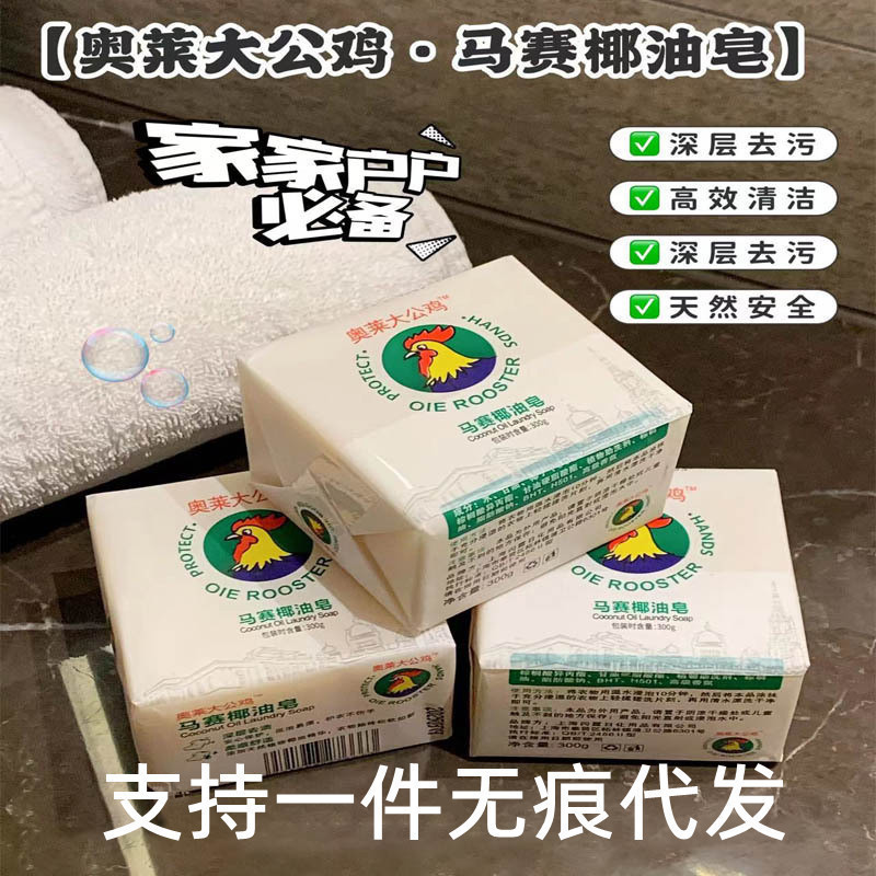 Ole Big Rooster Marseille Coconut Oil Soap Laundry Soap Underwear Soap Baby Soap Cleaning Soap Clothing Cleaning Delivery