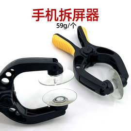 厂家批发手机拆机开屏器平板笔记本屏幕维修工具强力吸盘分离钳子