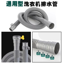 洗衣机排水管加长延长管通用出水管万能全自动滚筒波轮下水软管