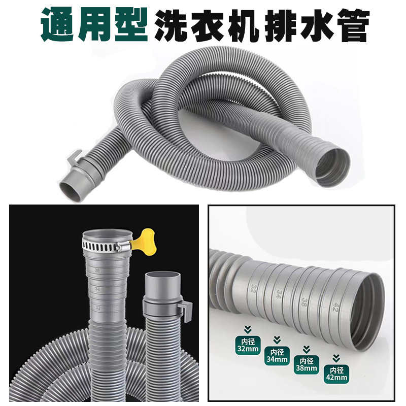 洗衣机排水管加长延长管通用出水管万能全自动滚筒波轮下水软管
