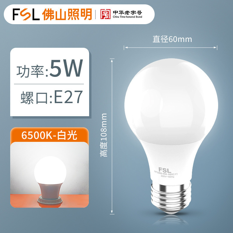 FSL佛山照明led灯泡E27大螺口节能护眼球泡家用客厅卧室台灯超亮|undefined