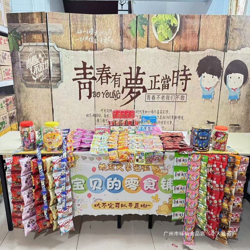 8090后怀旧童年小卖部传统虾条大礼包活动悬挂挂成串板连串小零食|undefined