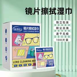 眼镜湿巾手机屏幕专用清洁湿纸巾一次性擦镜纸镜片镜头擦拭布