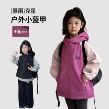 女童外套春秋款2026新款洋气时髦大儿童秋装硬核防护强防水冲锋衣